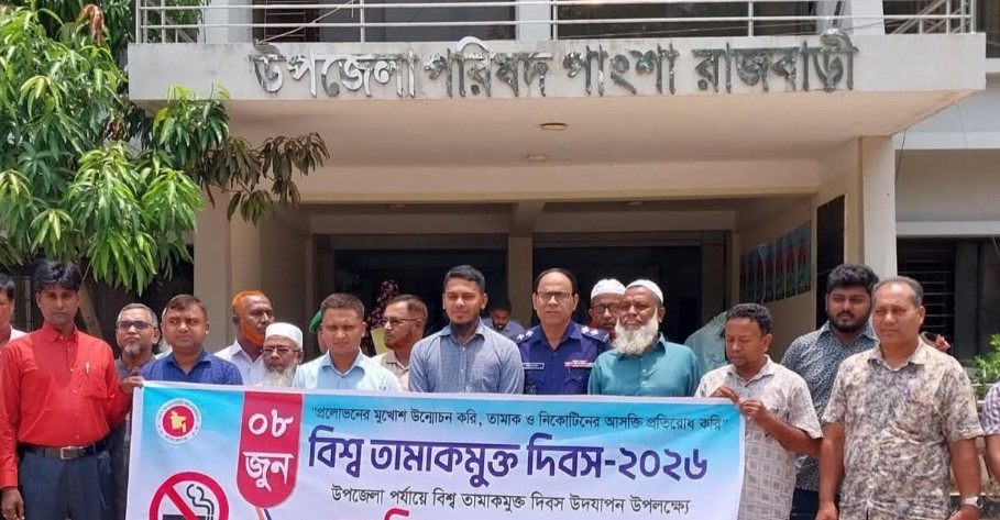 পাংশায় বিশ্ব তামাকমুক্ত দিবস পালিত