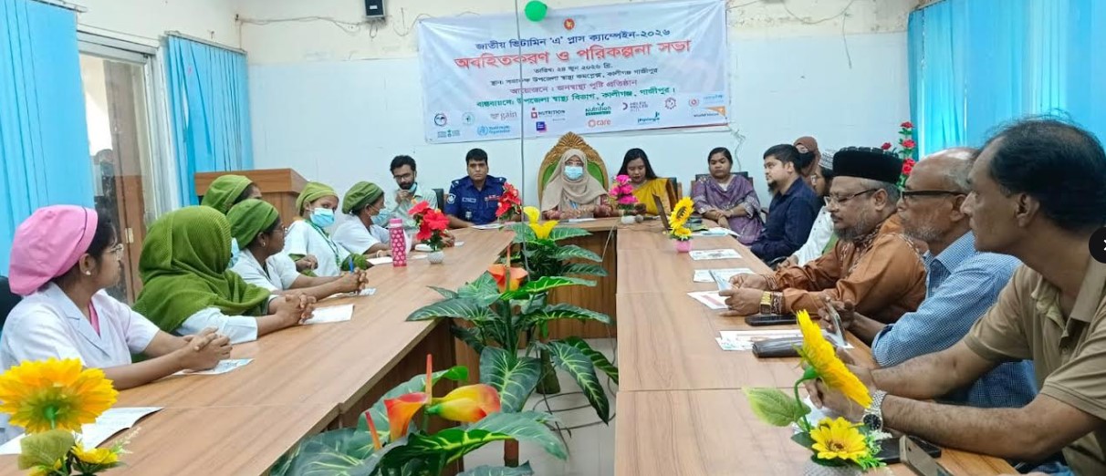 জাতীয় ভিটামিন এ প্লাস ক্যাম্পেইন উপলক্ষে অবহিতকরণ ও পরিকল্পনা সভা