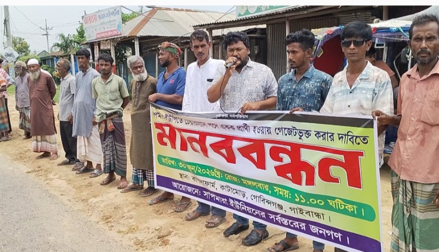 গোবিন্দগঞ্জের সাপমারা ইউপিতে একক প্রার্থী হওয়ায় চেয়ারম্যান হিসেবে গেজেটভুক্ত করার দাবিতে মানববন্ধন-বিক্ষোভ