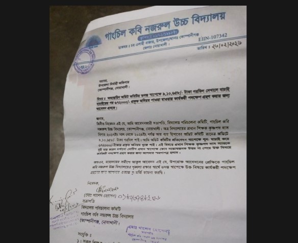 কোম্পানীগঞ্জে বিদ্যালয়ের প্রধান শিক্ষকের বিরুদ্ধে অর্থ আত্মসাতের অভিযোগ
