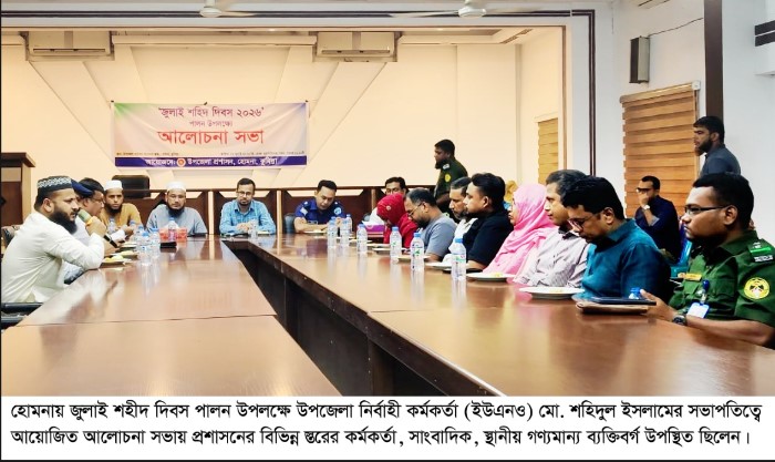 জুলাই শহীদ দিবস উপলক্ষে আলোচনা সভা অনুষ্ঠিত
