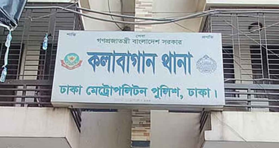 কলাবাগান থানা। পুরনো ছবি   