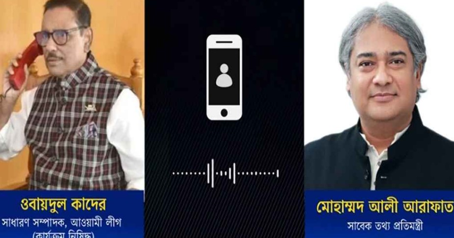নতুন কল রেকর্ড জুলাইয়ে হামলার সংবাদ প্রচার করা টিভি বন্ধে আরাফাতকে নির্দেশ দেন কাদের 
