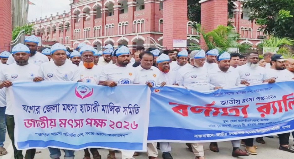 যশোরে জাতীয় মৎস্য পক্ষ-২০২৬ শুরু