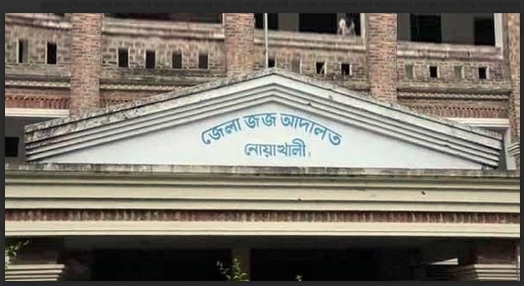 এক দশক পর নোয়াখালীতে আলোচিত ‘ট্রিপল মার্ডার’ মামলায় ৩ জনের ফাঁসি, ৩ জনের যাবজ্জীবন