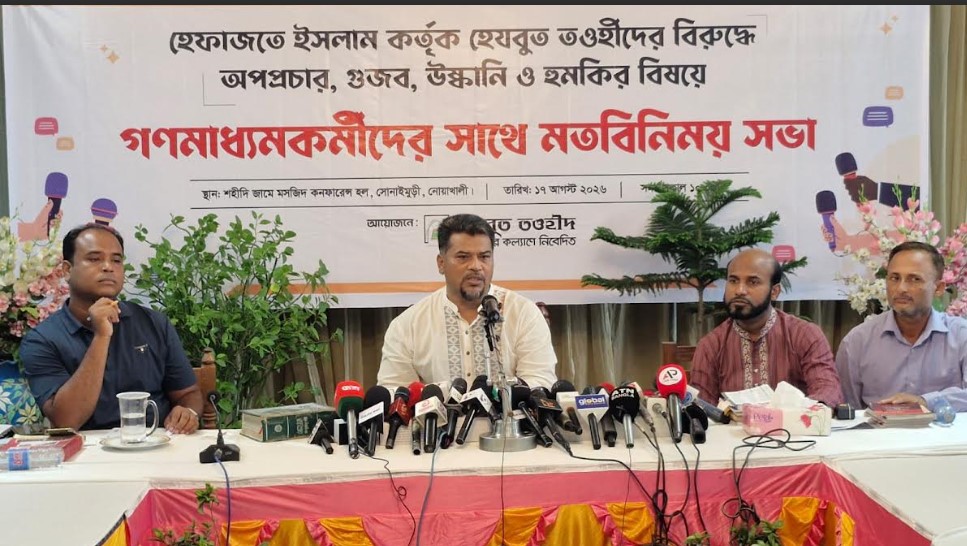 নোয়াখালীতে হেযবুত তওহীদের বিরুদ্ধে অপপ্রচার ও হুমকির অভিযোগে সংবাদ সম্মেলন