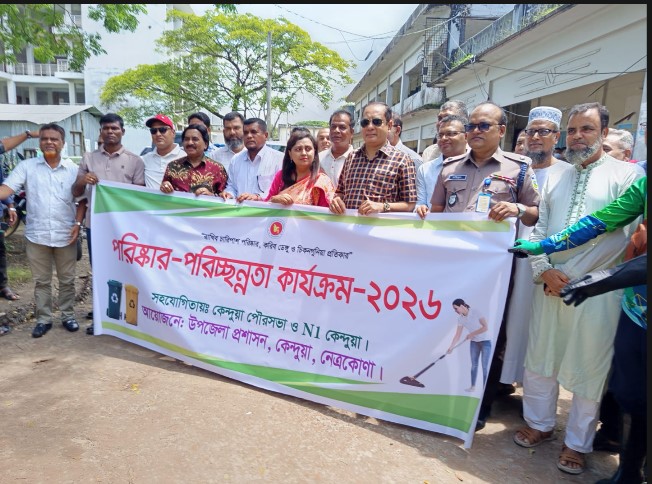 কেন্দুয়ায় পরিচ্ছন্নতা অভিযানে এমপি রফিকুল ইসলাম হিলালী
