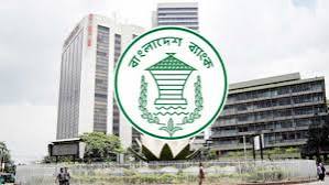 বাংলাদেশ ব্যাংকের নিট মুনাফায় বড় প্রবৃদ্ধি 