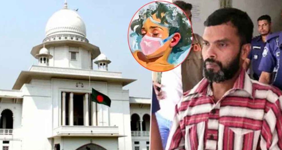 মাগুরার আলোচিত শিশু আছিয়া হত্যা মামলার হাইকোর্টের রায় আজ