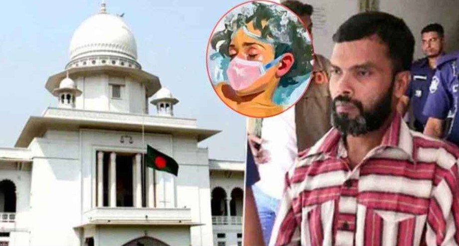 মাগুরার আলোচিত শিশু আছিয়া হত্যা মামলার রায় ঘোষণা করল হাইকোর্ট  