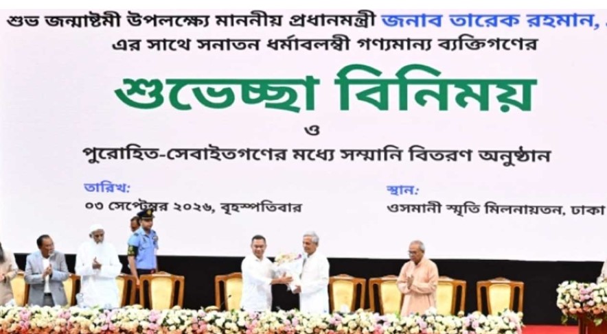 জন্মাষ্টমীর অনুষ্ঠানে যোগ দিয়েছেন প্রধানমন্ত্রী