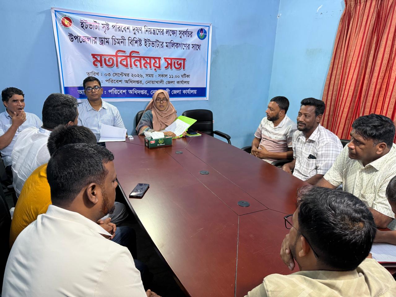 নোয়াখালীতে ইটভাটা সৃষ্ট পরিবেশ দূষণ নিয়ন্ত্রণে মতবিনিময় সভা