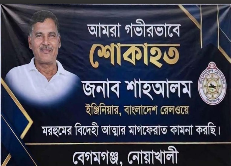রেলওয়ের সাবেক প্রকৌশলী শাহ আলমের কুলখানি ও দোয়া মাহফিল অনুষ্ঠিত
