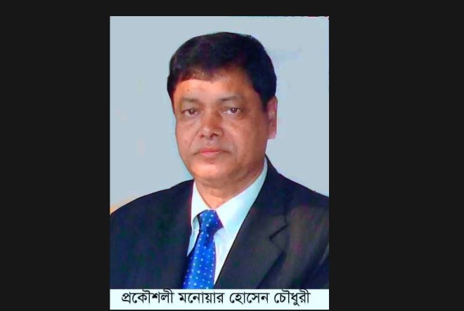 মো. মনোয়ার হোসেন চৌধুরী 