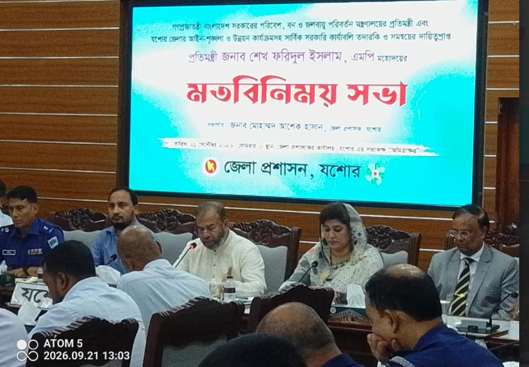 প্রতিমন্ত্রী শেখ ফরিদুল ইসলাম এমপির সাথে যশোরে মতবিনিময় সভা অনুষ্ঠিত