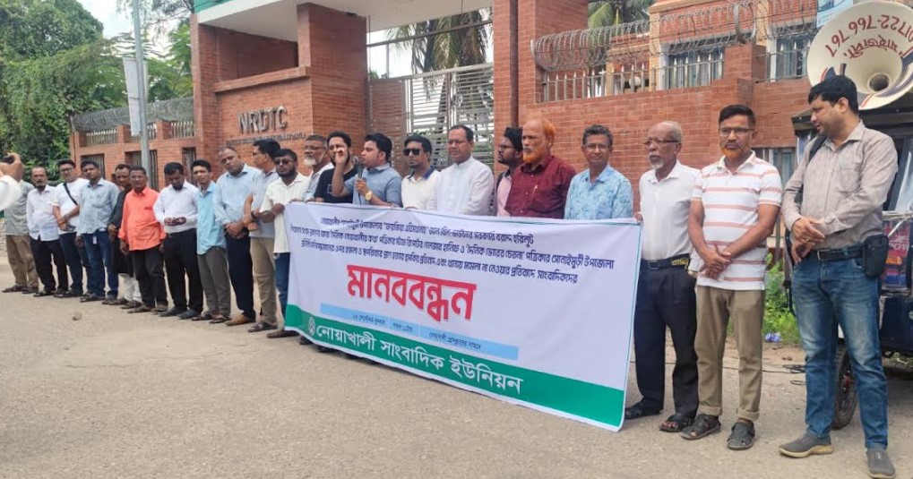 সোনাইমুড়ীতে দুই সাংবাদিকের ওপর হামলার প্রতিবাদে  নোয়াখালী প্রেসক্লাবের সামনে মানববন্ধন
