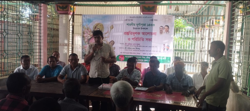 শেরপুরে হিন্দু বৌদ্ধ খ্রিষ্টান কল্যাণ ফ্রন্টের পরিচিতি সভা