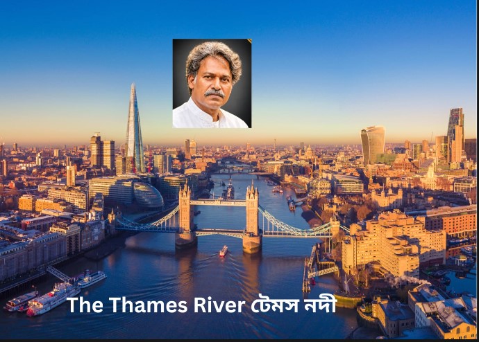 ভেজা মাঠের ঝর্ণার বিরহে টেমস নদী আজও কাঁদে