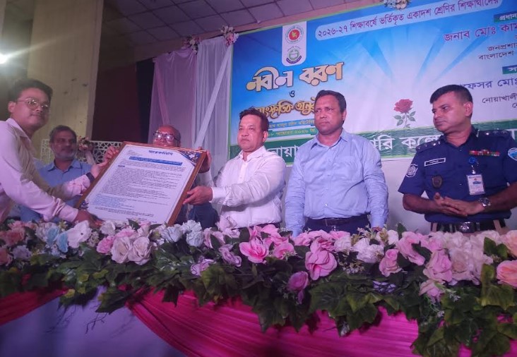 নোয়াখালী সরকারি কলেজ শিক্ষার্থীদের নবীন বরণ
