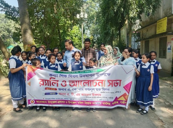 কালীগঞ্জে নানা আয়োজনে জাতীয় কন্যা শিশু দিবস উদযাপন