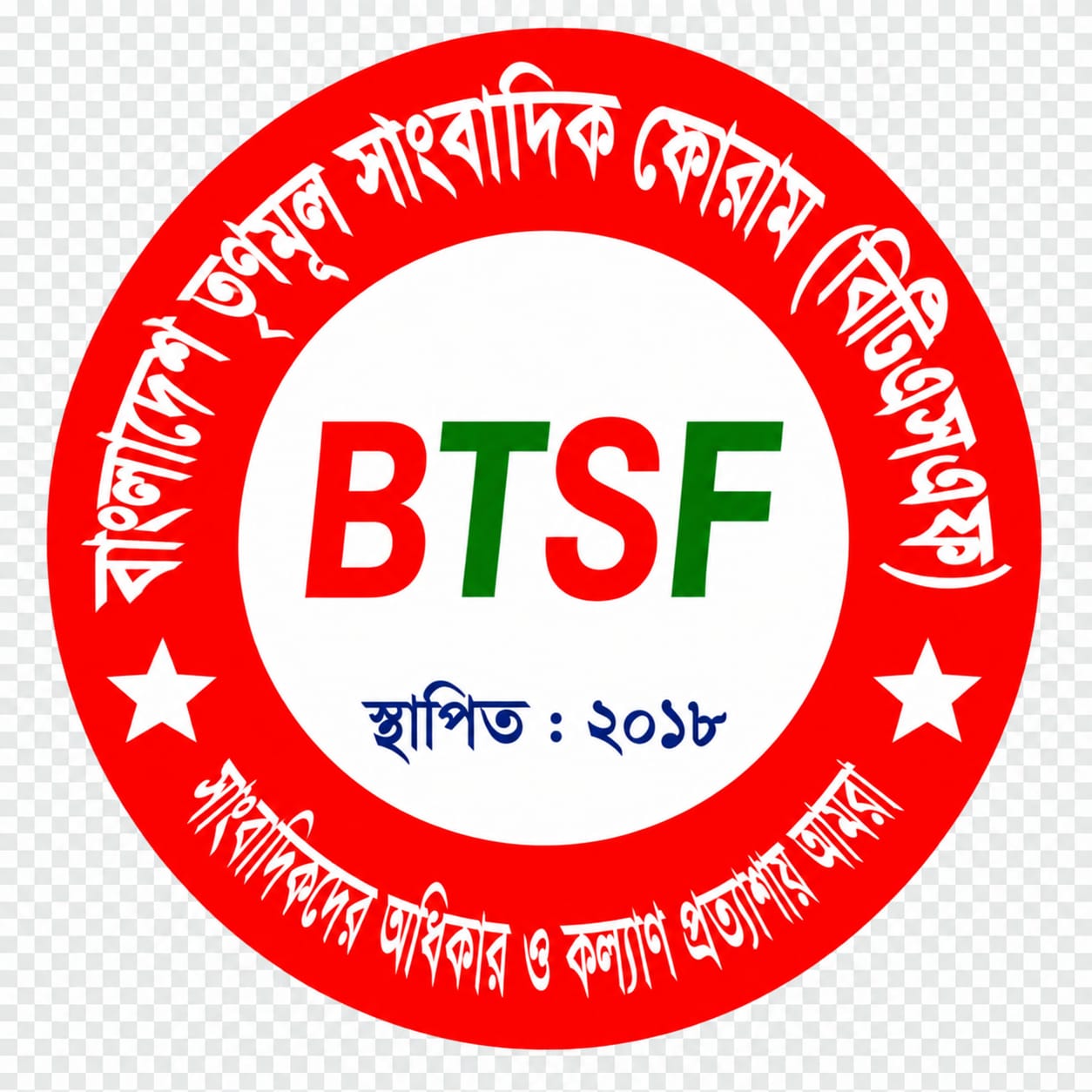 বাংলাদেশ তৃণমূল সাংবাদিক ফোরাম বিটিএসএফ'র যশোর জেলা শাখার আহ্বায়ক কমিটি গঠন