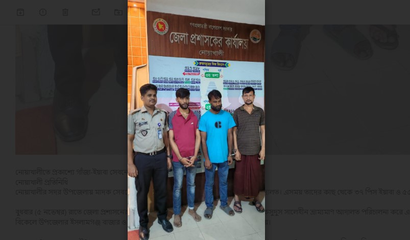 নোয়াখালীতে প্রকাশ্যে গাঁজা-ইয়াবা সেবনের দায়ে ৩ যুবকের কারাদন্ড
